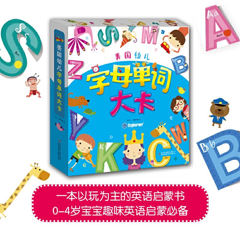 美国幼儿字母单词大卡