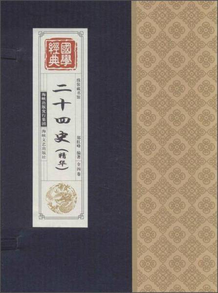 国学经典