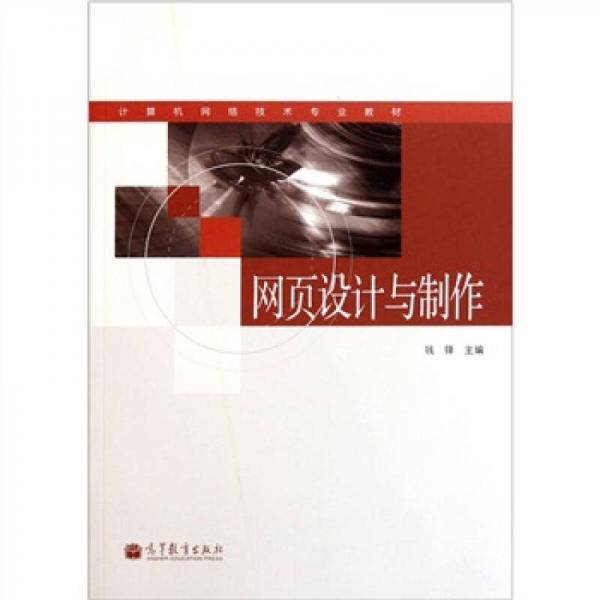 网页设计与制作