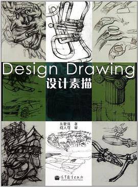 设计素描
