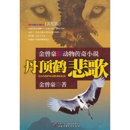 丹顶鹤悲歌