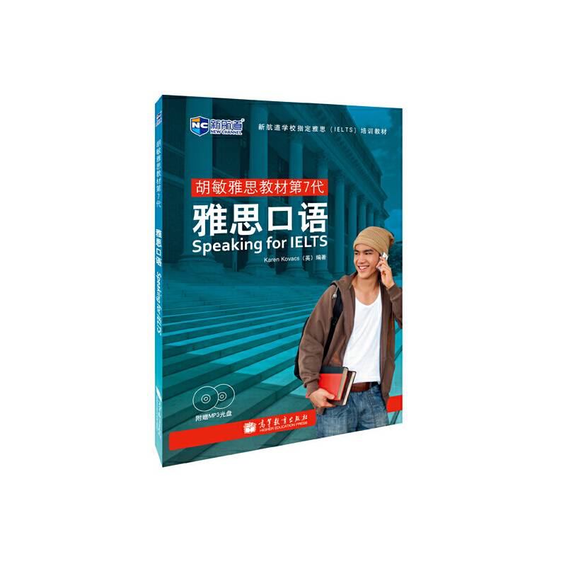 胡敏雅思教材第7代：雅思口语 柯林斯原版引进 新东方指定雅思教材 新航道IELTS考试押题教材