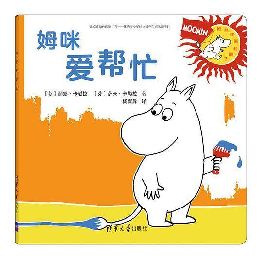姆咪爱帮忙
