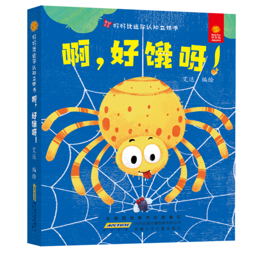 好好玩迷你认知立体书