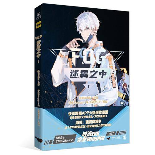 迷雾之中1  改编自晋江文学城人气作家漫漫何其多 小说作品《FOG[电竞]》续《AWM绝地求生》后又一人气电竞力作