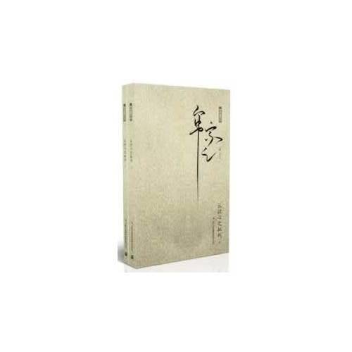 认识心之批判（上下）