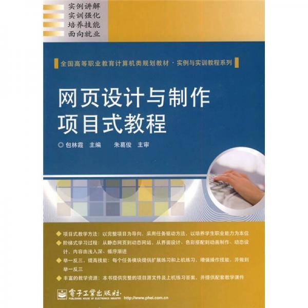 网页设计与制作项目式教程