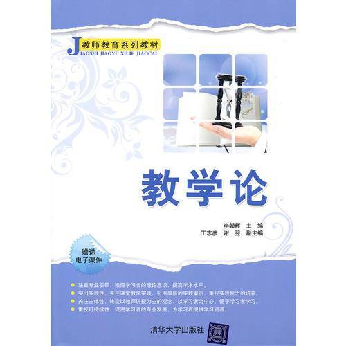 教学论