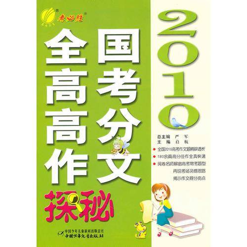 2005浙江省高考满分作文探秘(2006考生必读)