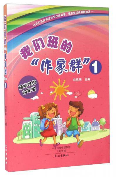 我们班的“作家群”1 萌哒哒的（四年级）