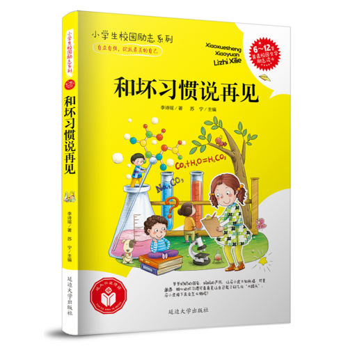 和坏习惯说再见