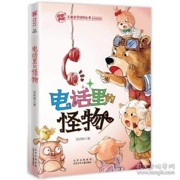 电话里的怪物