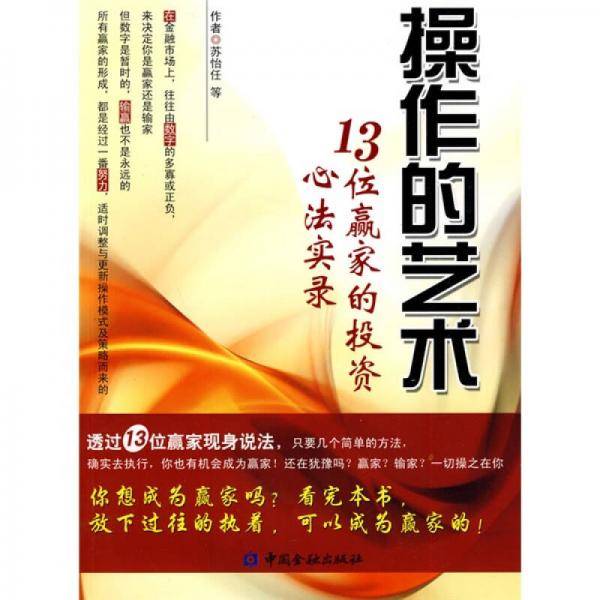 操作的艺术