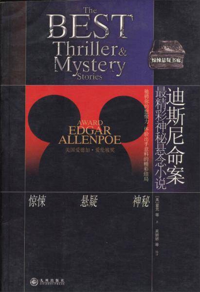 迪斯尼命案