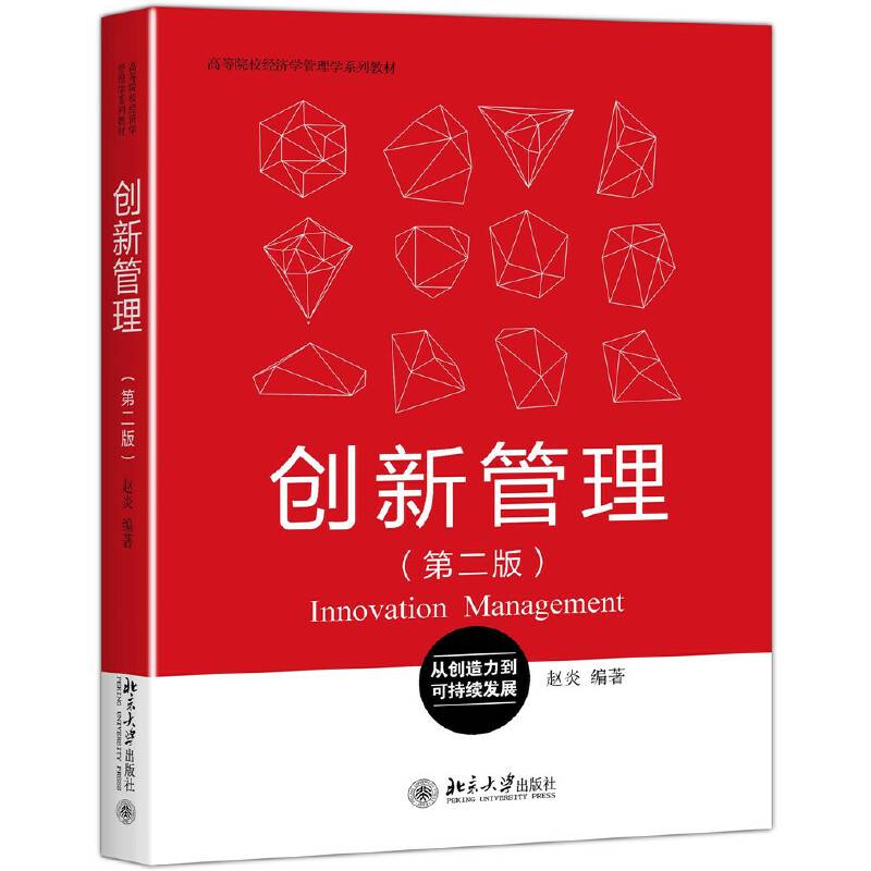 创新管理