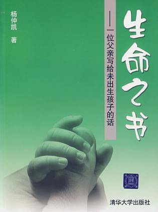 生命之书