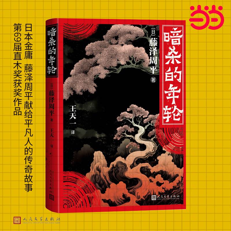 暗杀的年轮
