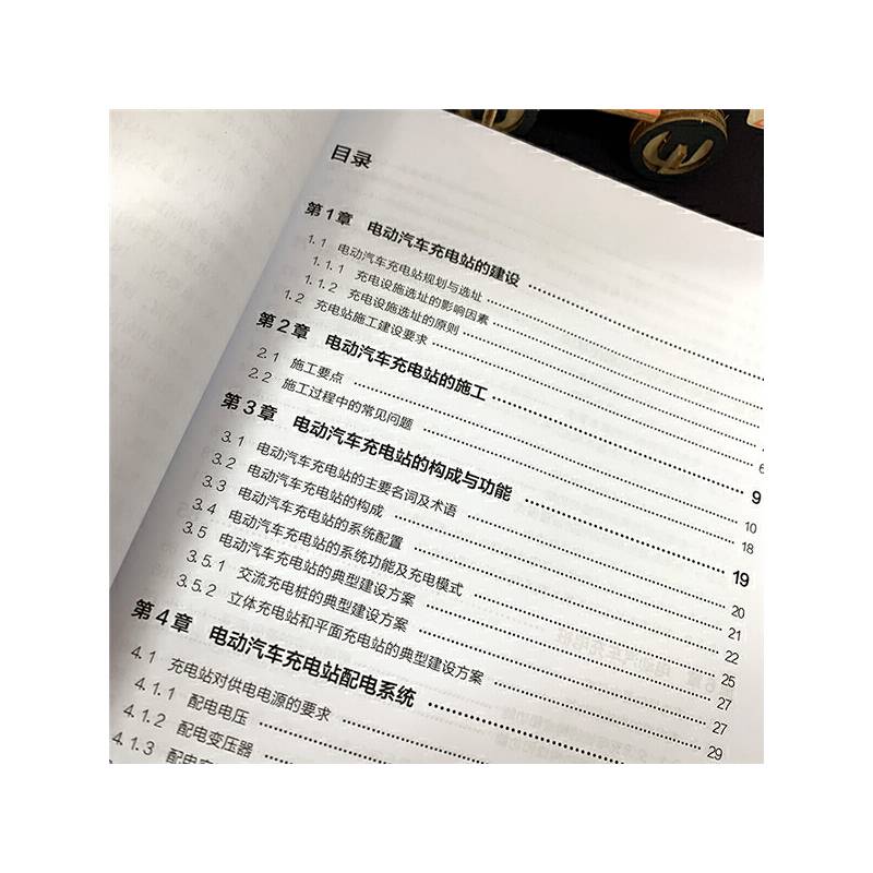 电动汽车充电站建设・运营・管理・维护