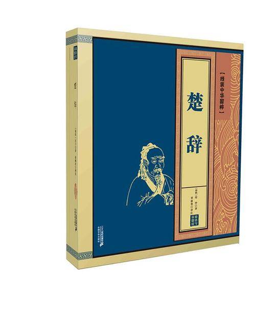 线装中华国粹――楚辞