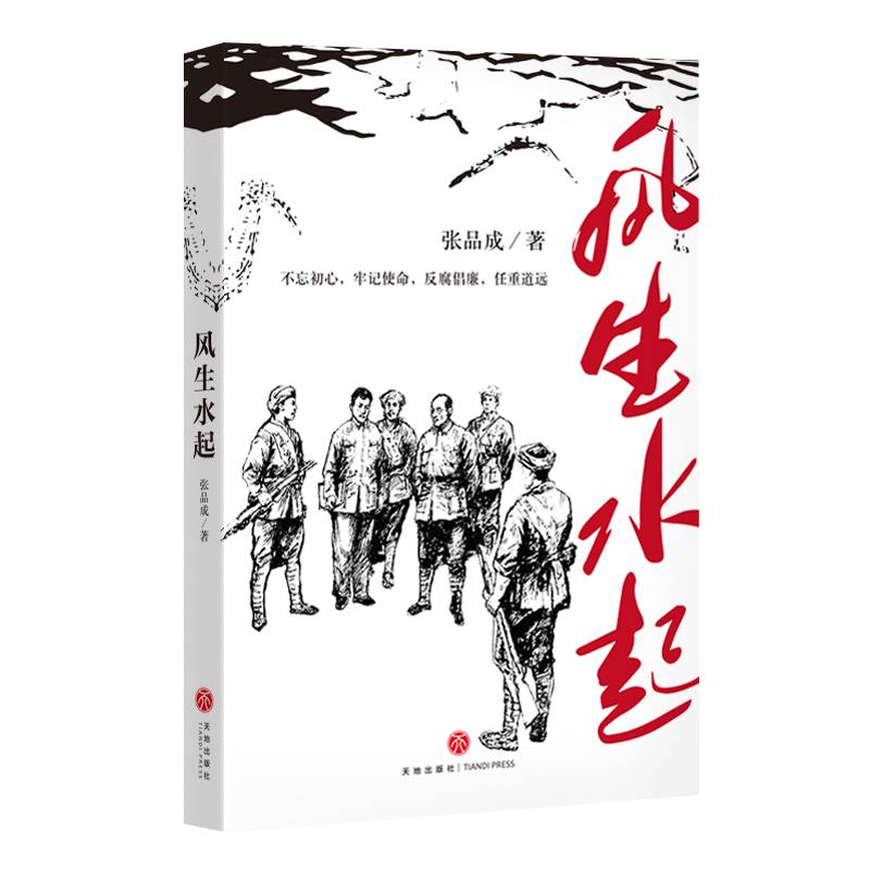 风生水起
