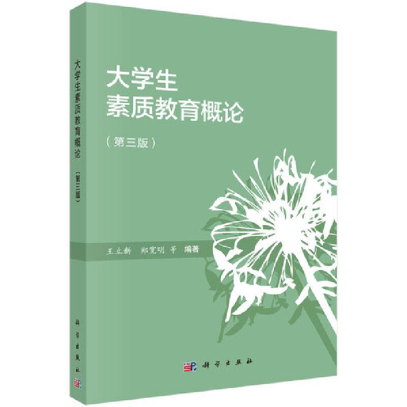 大学生素质教育概论