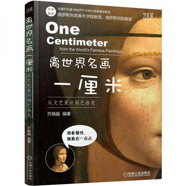 离世界名画一厘米