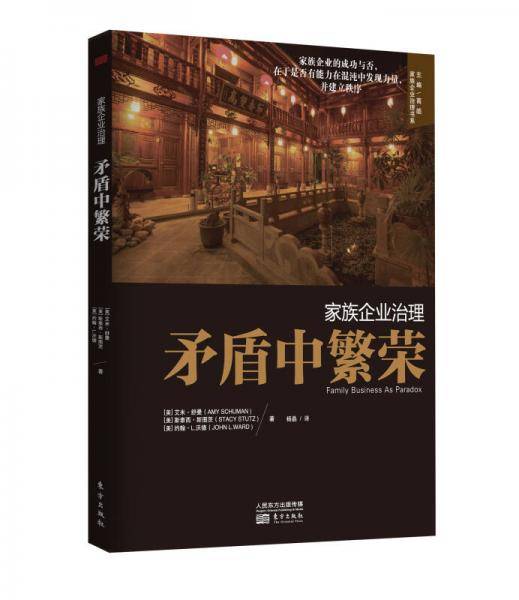 家族企业治理