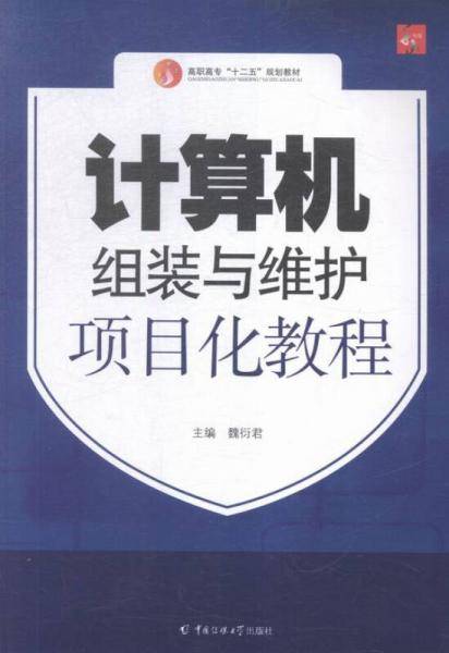 计算机组装与维护项目化教程