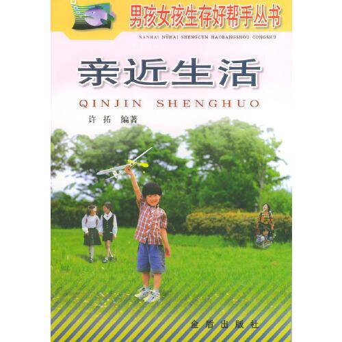 亲近生活