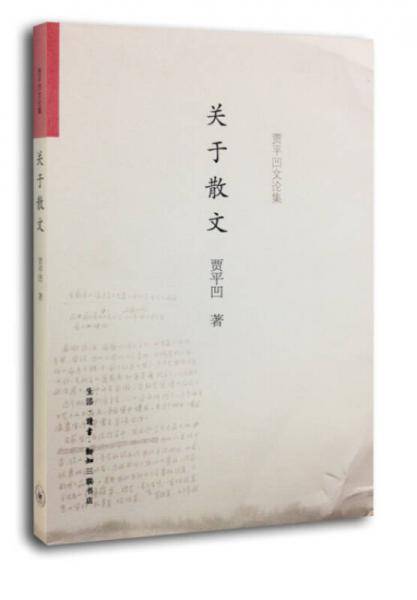 关于散文