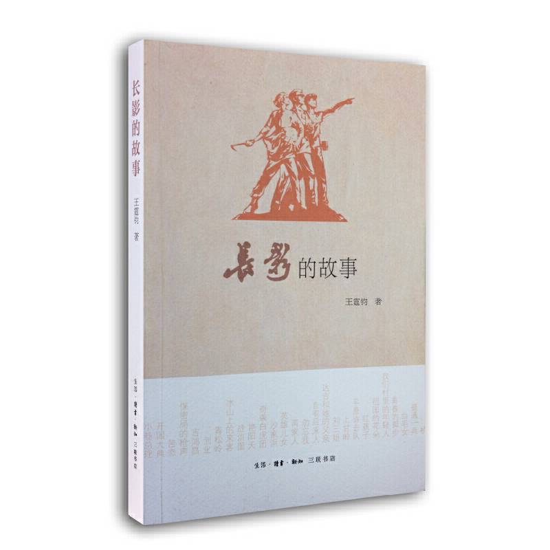 长影的故事