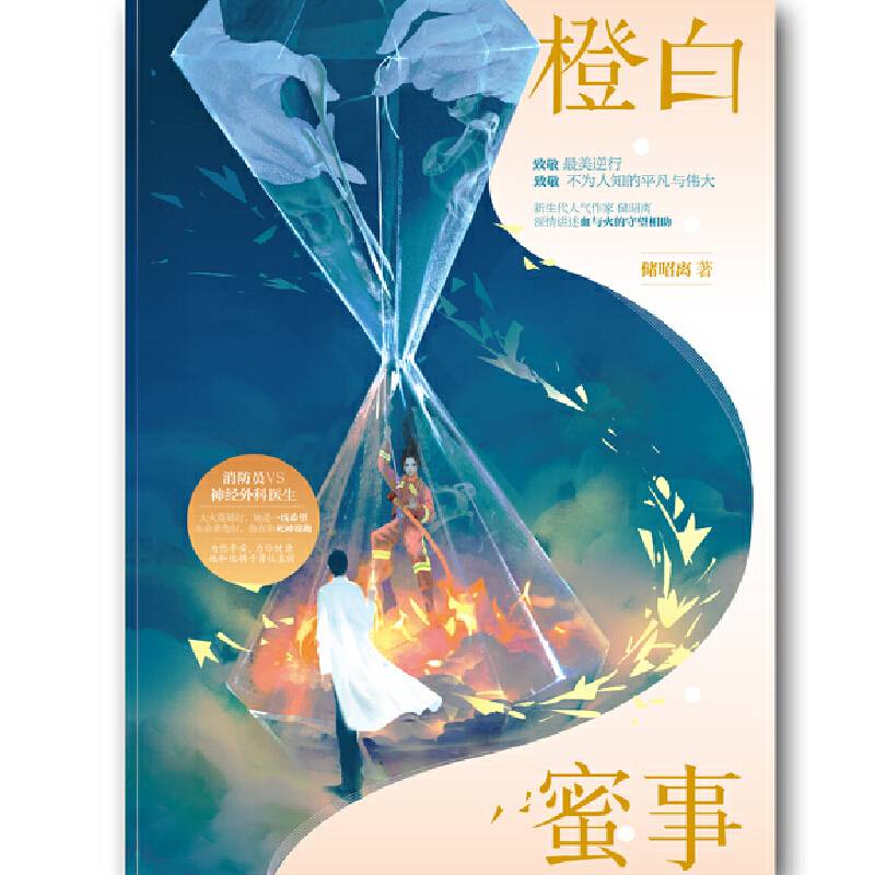 橙白蜜事