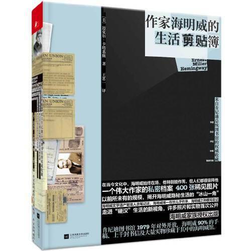 作家海明威的 生活剪贴簿（来自肯尼迪总统图书馆的权威收藏）