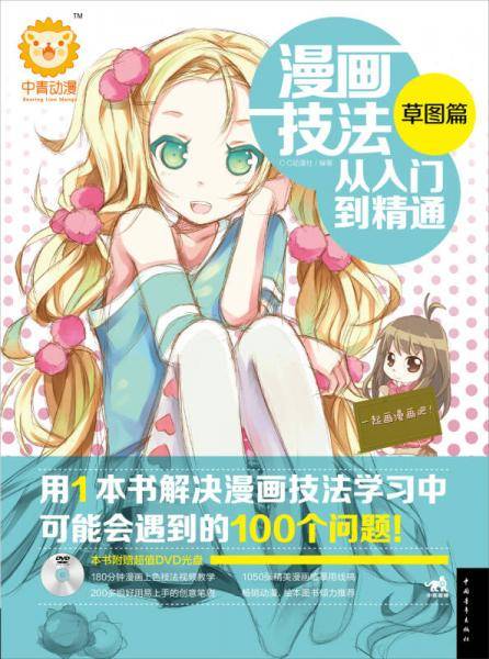 漫画技法从入门到精通