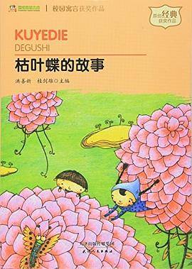 校园寓言获奖作品 枯叶蝶的故事