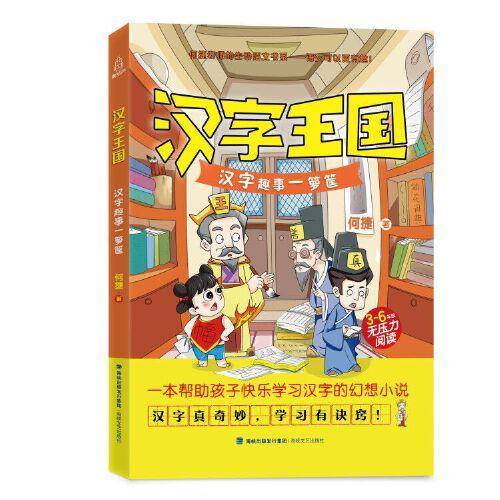 《汉字王国》