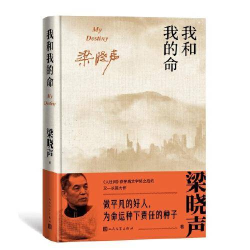 我和我的命（精）