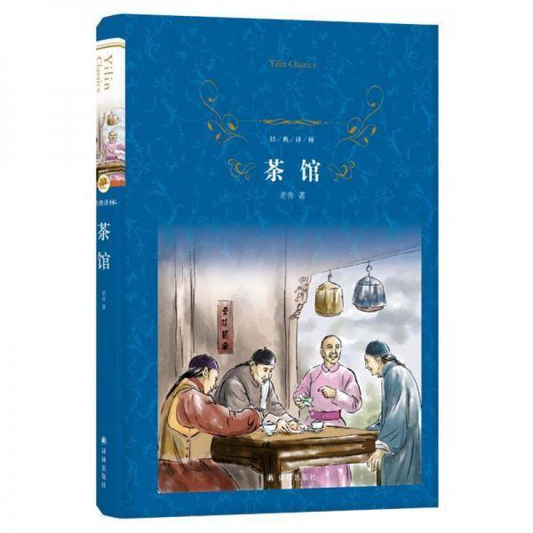 茶馆