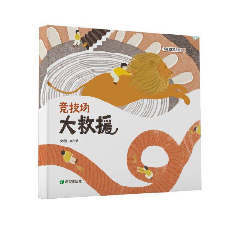 竞技场大救援