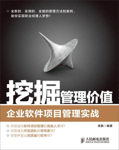 挖掘管理价值