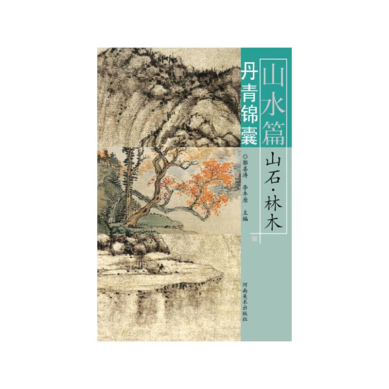 丹青锦囊
