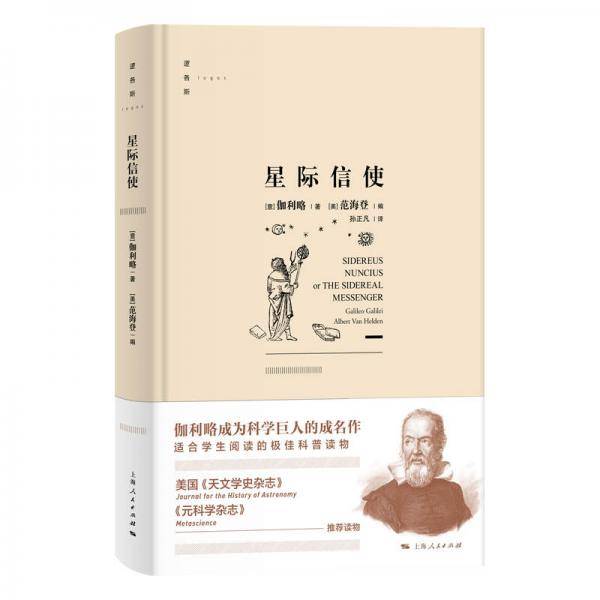 星际信使