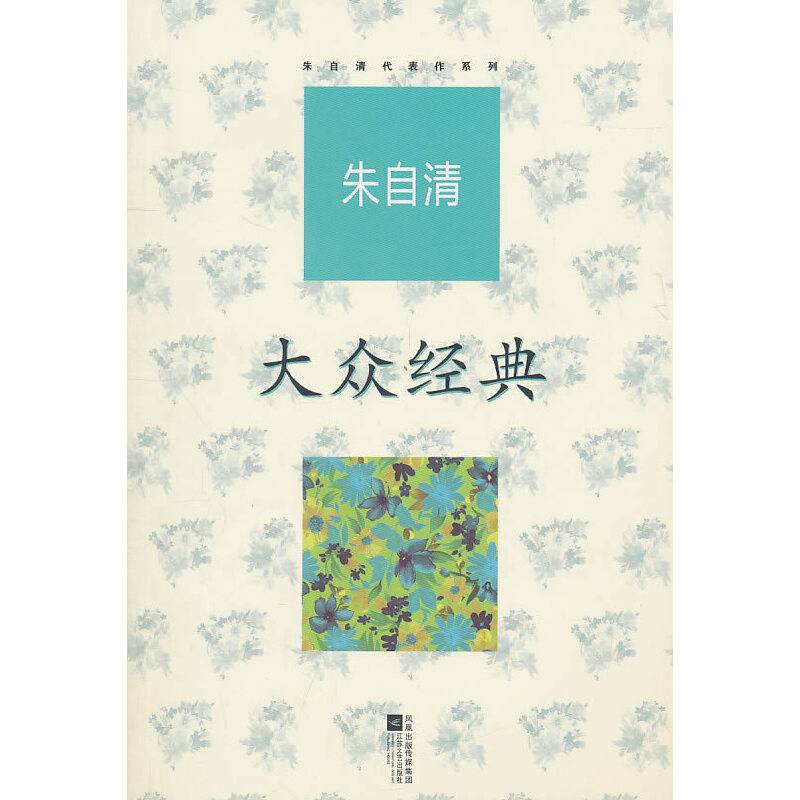 大众经典