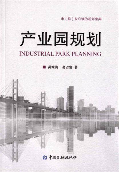产业园规划