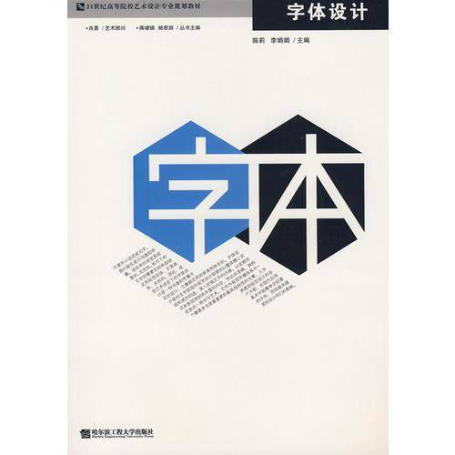 字体设计 （京）