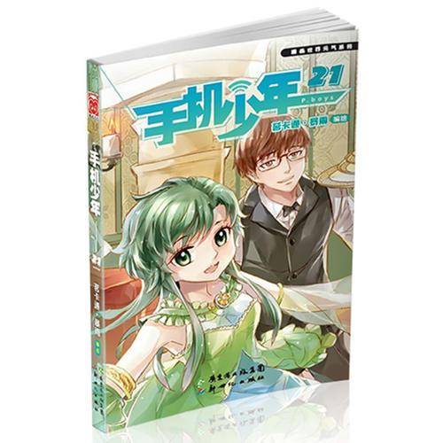 手机少年21