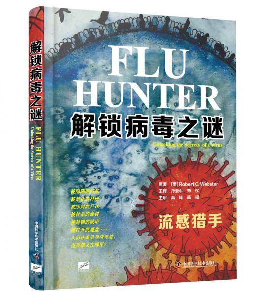 解锁病毒之谜