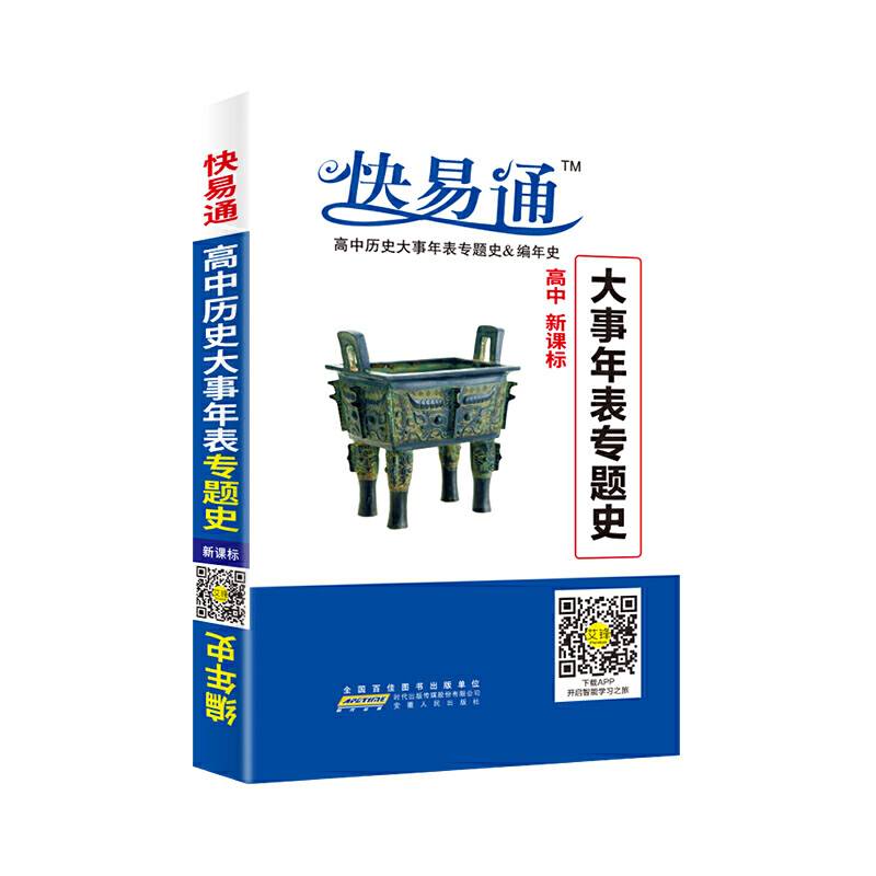 高中基础知识掌中宝-历史大事年表专题史-编年史2017