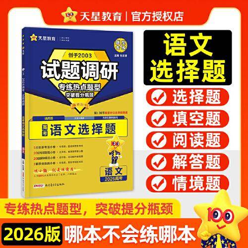 试题调研 热点题型专练