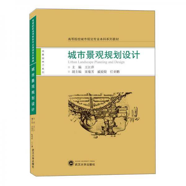 城市景观规划设计